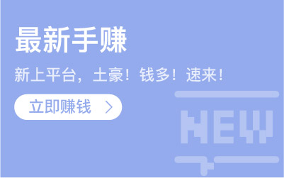 最新手赚
