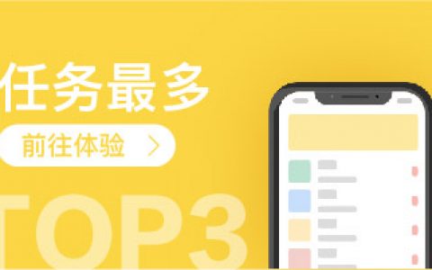 任务最多APP·TOP3