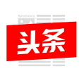 极速头条